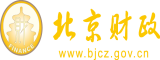 美女要又大又粗的鸡巴做强奸操逼视频北京市财政局